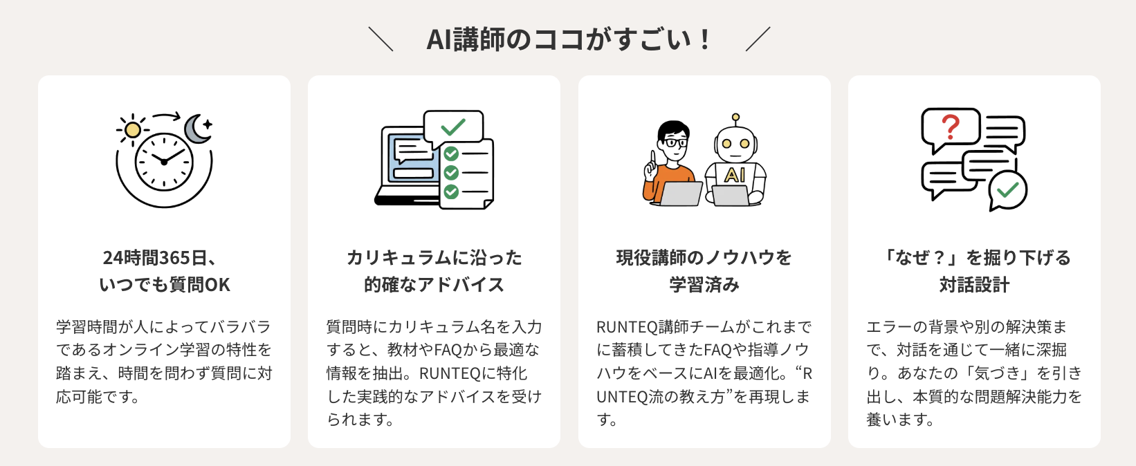 RUNTEQのAI講師