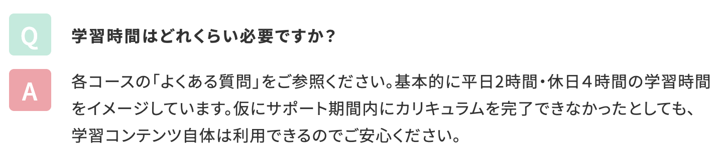 デイトラの学習時間の目安