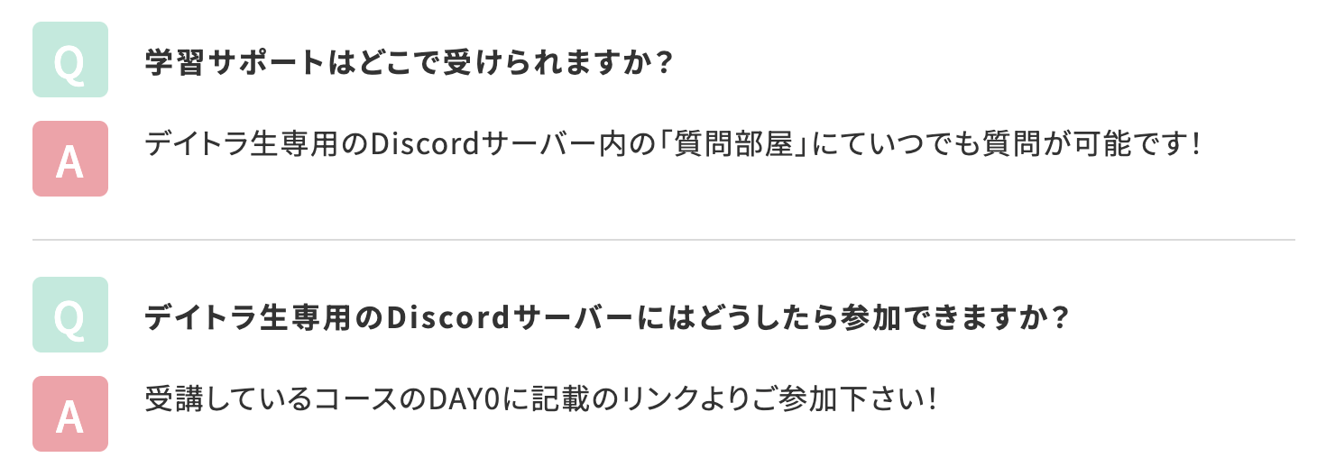 デイトラのDiscord