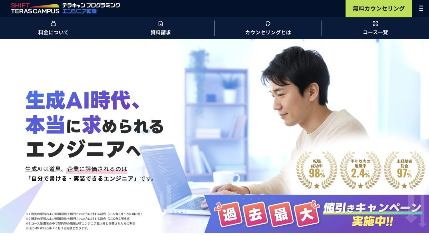 SHIFT TERAS CAMPUS(旧DMM WEBCAMP)