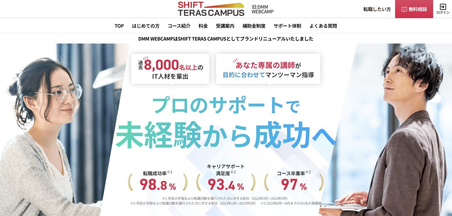 SHIFT TERAS CAMPUS(旧DMM WEBCAMP)