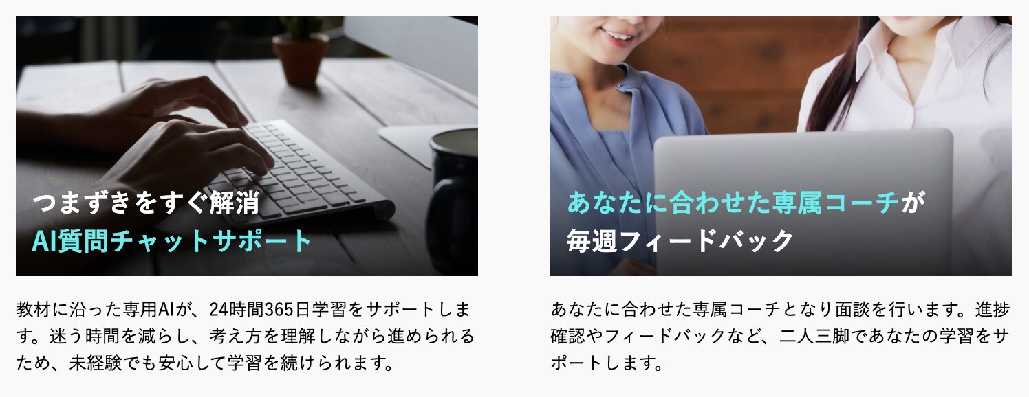 COACHTECHの学習サポート体制