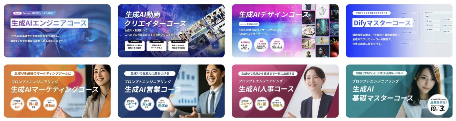 DMM 生成AI CAMPのコース例