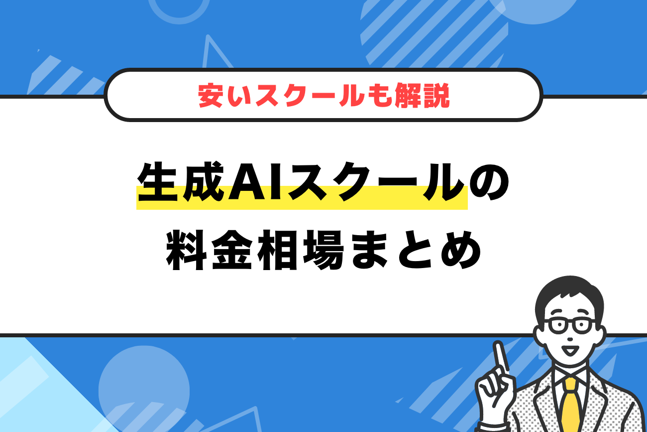 generation-ai-school-fee
