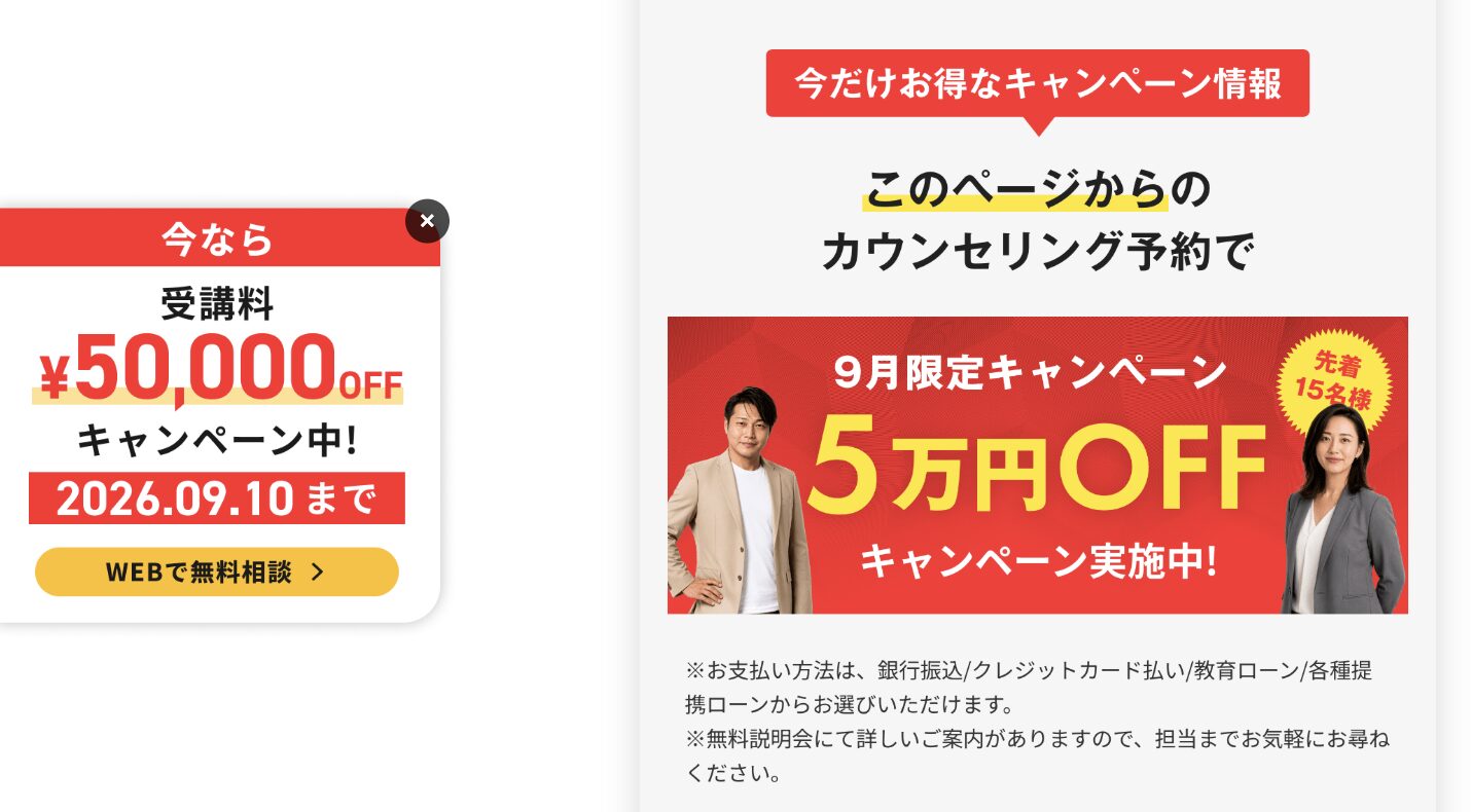 デジハク 生成AIスクールの割引