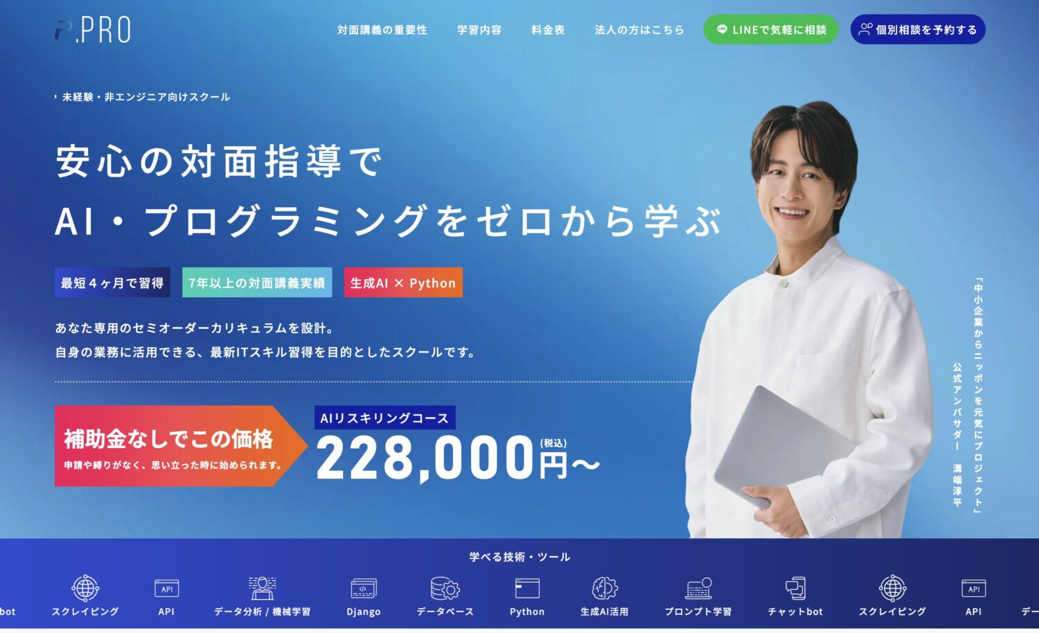 Pro(ドットプロ)